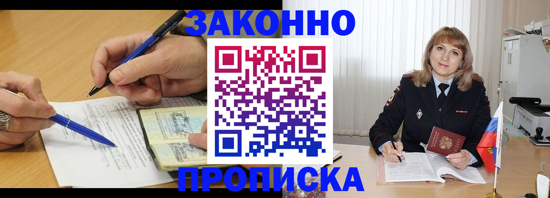 прописка для школы в Боровске