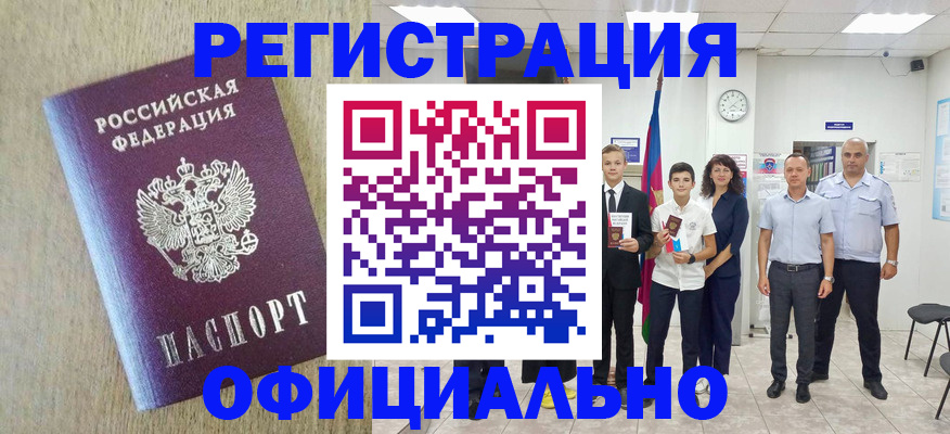 временная регистрация купить в Боровске