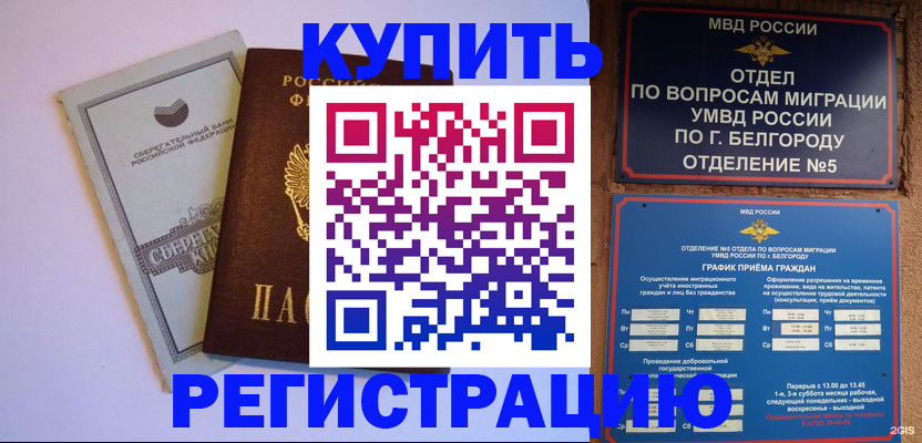прописка гарантия в Боровске